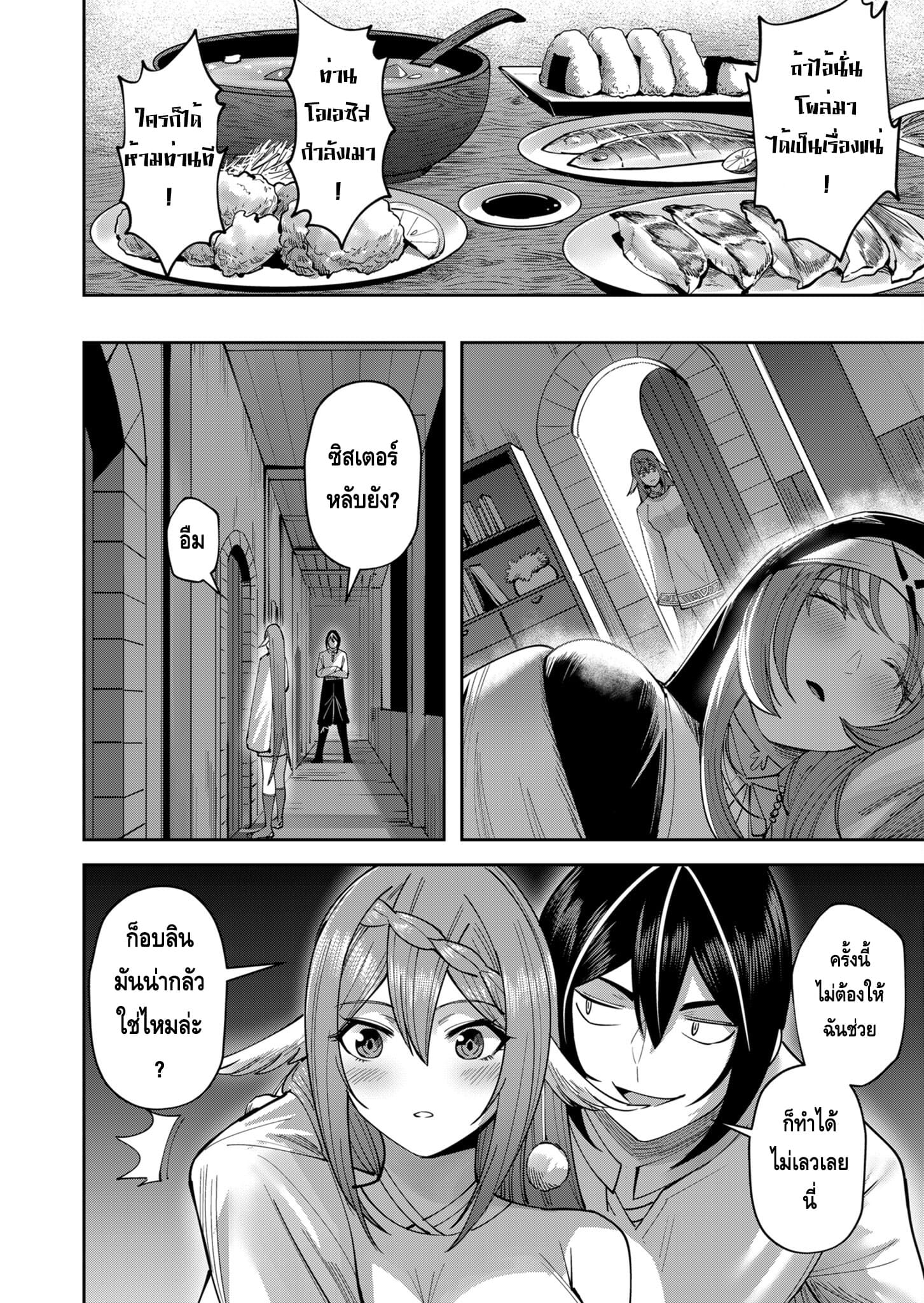 Kichiku Eiyuu Savage Hero วีรบุรุษปีศาจ ตอนที่ 34 — page 13 of 17