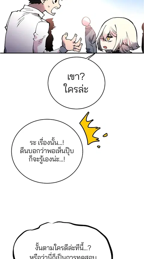 The Player ตอนที่ 11 — page 5 of 88