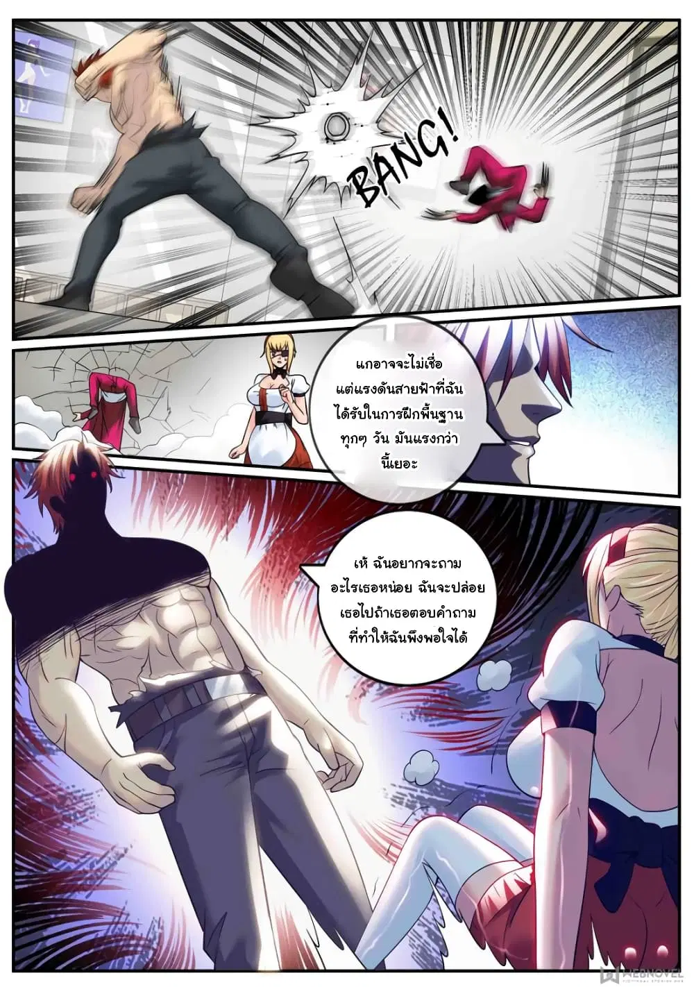 The Superb Captain in the City ตอนที่ 240 — page 7 of 15