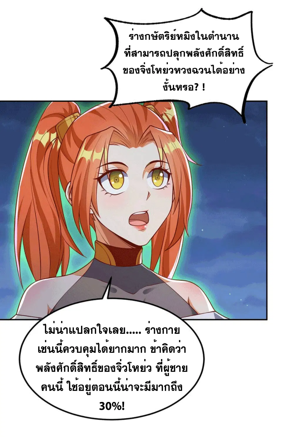 Wu Ni ตอนที่ 263 — page 63 of 71