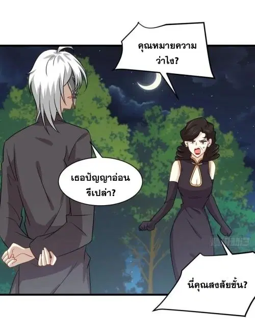 Immortal Swordsman in the Reverse World ตอนที่ 138 — page 6 of 47