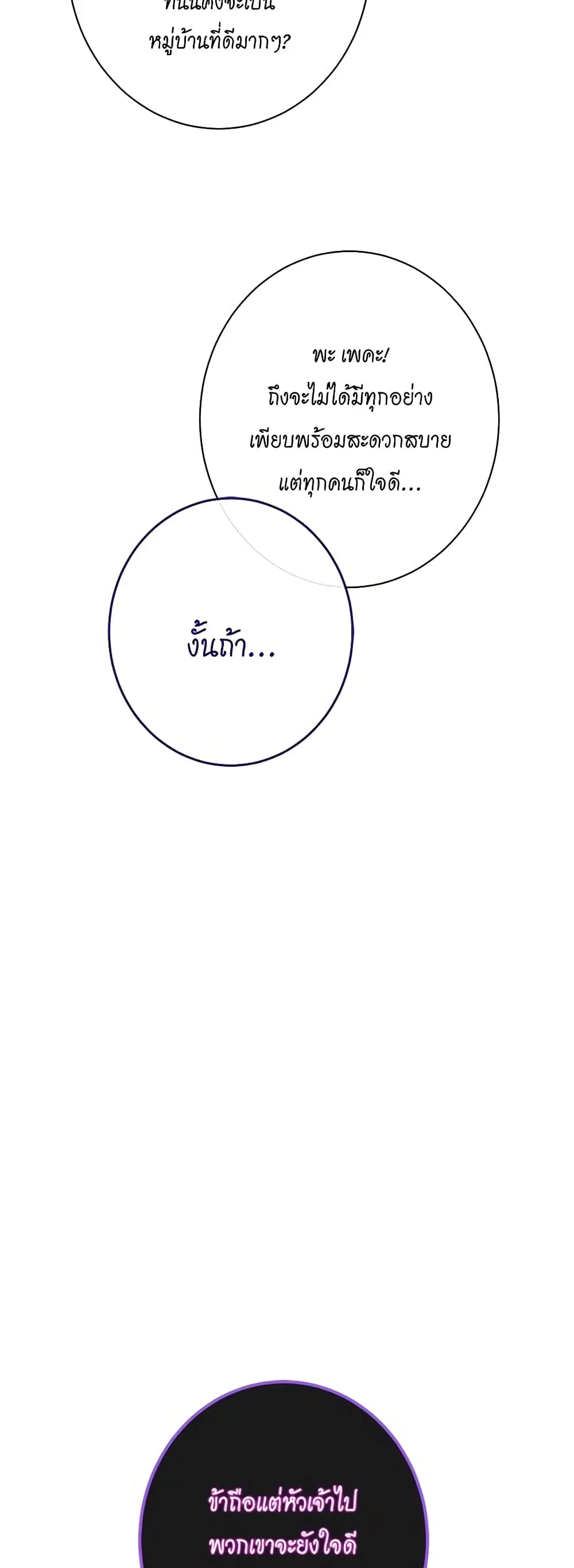The Villainess Turns the Hourglass ตอนที่ 120 — page 45 of 49