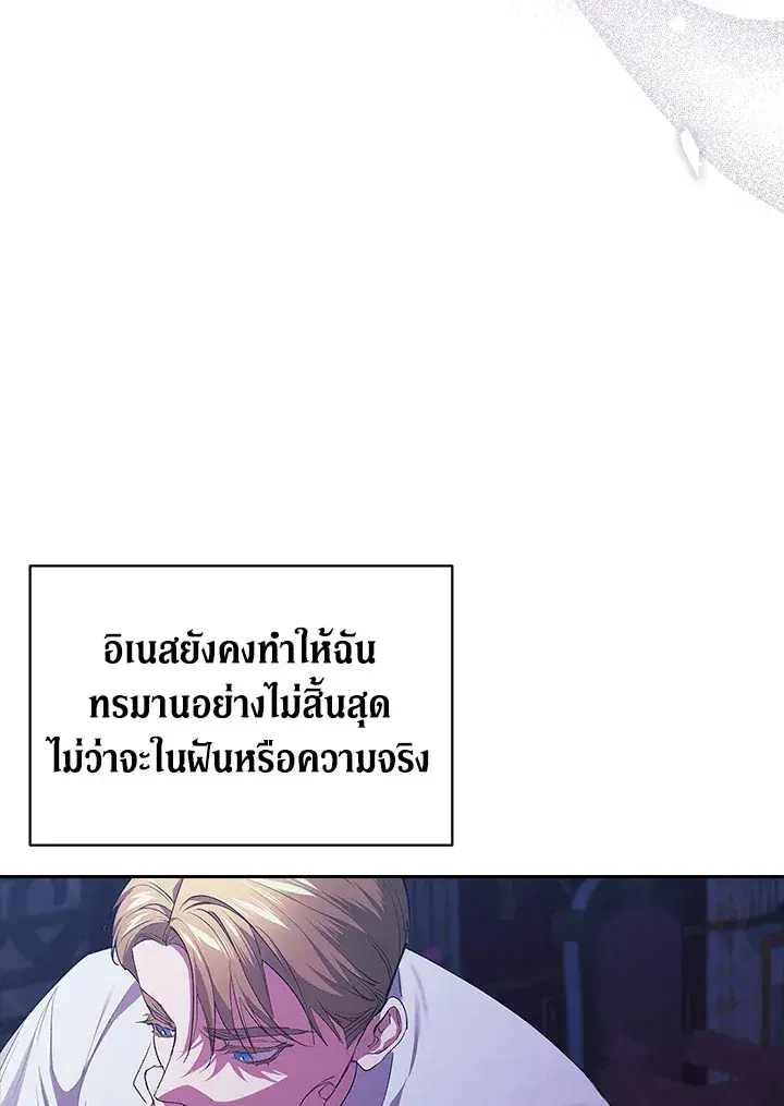The Broken Ring – This Marriage Will Fail Anyway ตอนที่ 17 — page 15 of 101