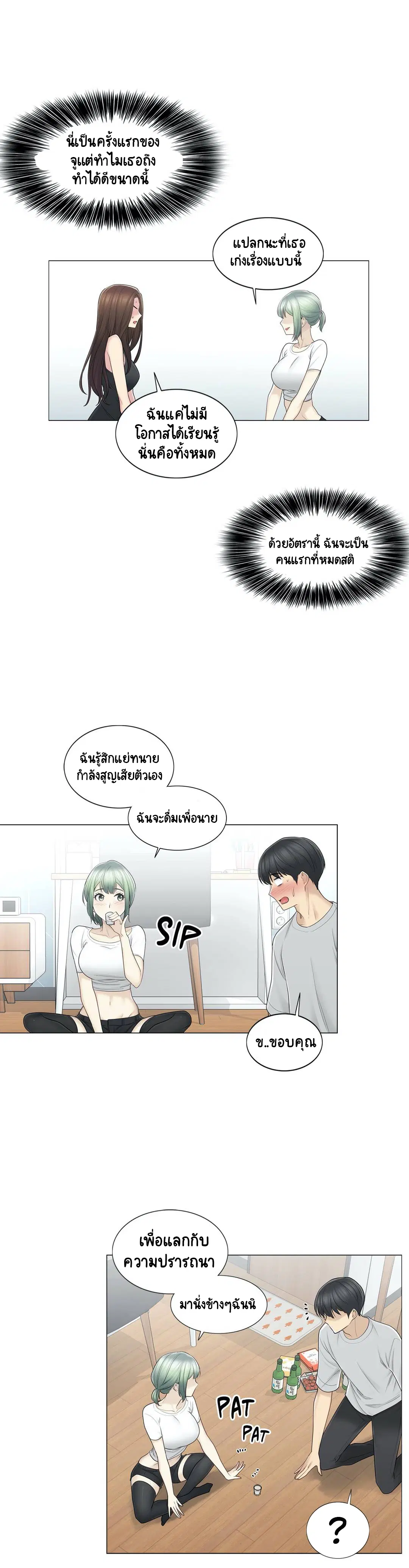 Touch to Unlock ตอนที่ 53 — page 18 of 34