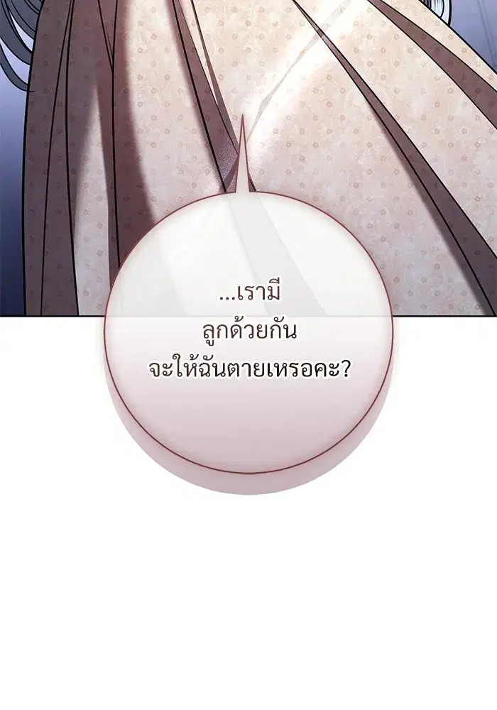 To My Husband’s Mistress ตอนที่ 105 — page 14 of 113