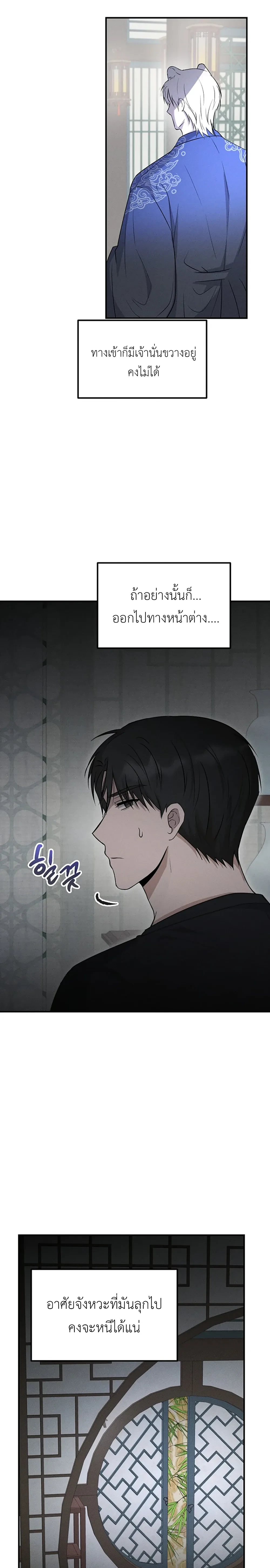 Sangun’s Wedding – งานวิวาห์ของซันกุน ตอนที่ 2 — page 4 of 40