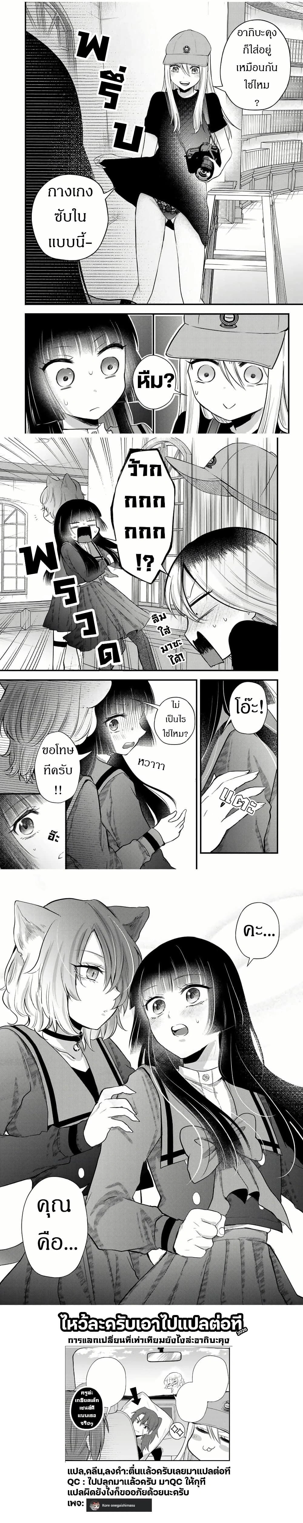 Houkago, Boku wa Kimi ni Naru ตอนที่ 8 — page 4 of 4