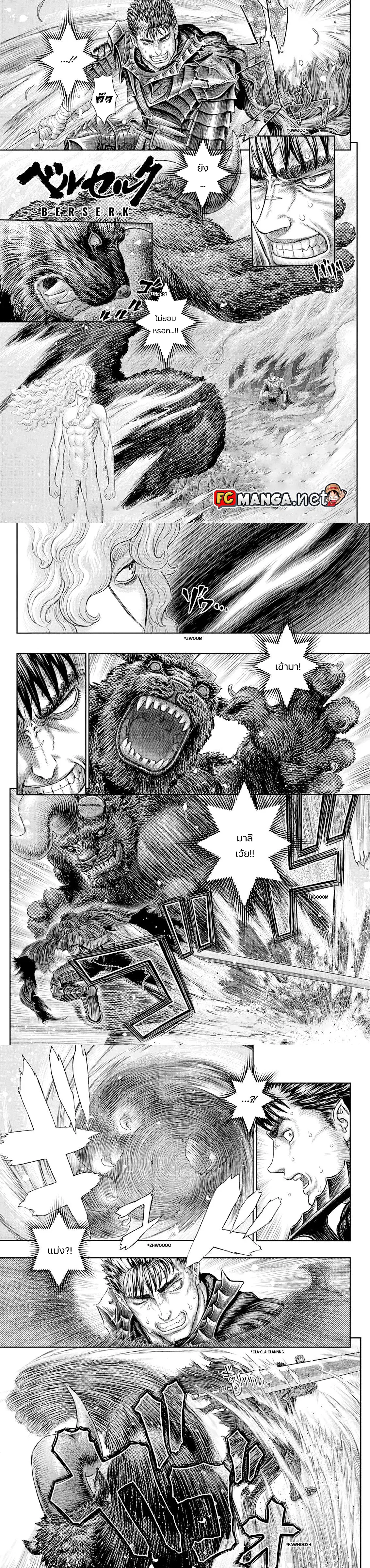 Berserk ตอนที่ 367 — page 1 of 5
