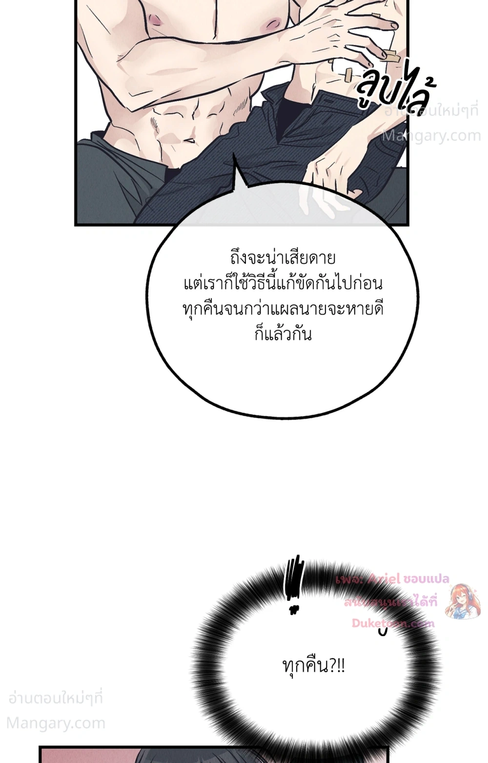 PAYBACK ตอนที่ 98 — page 28 of 94