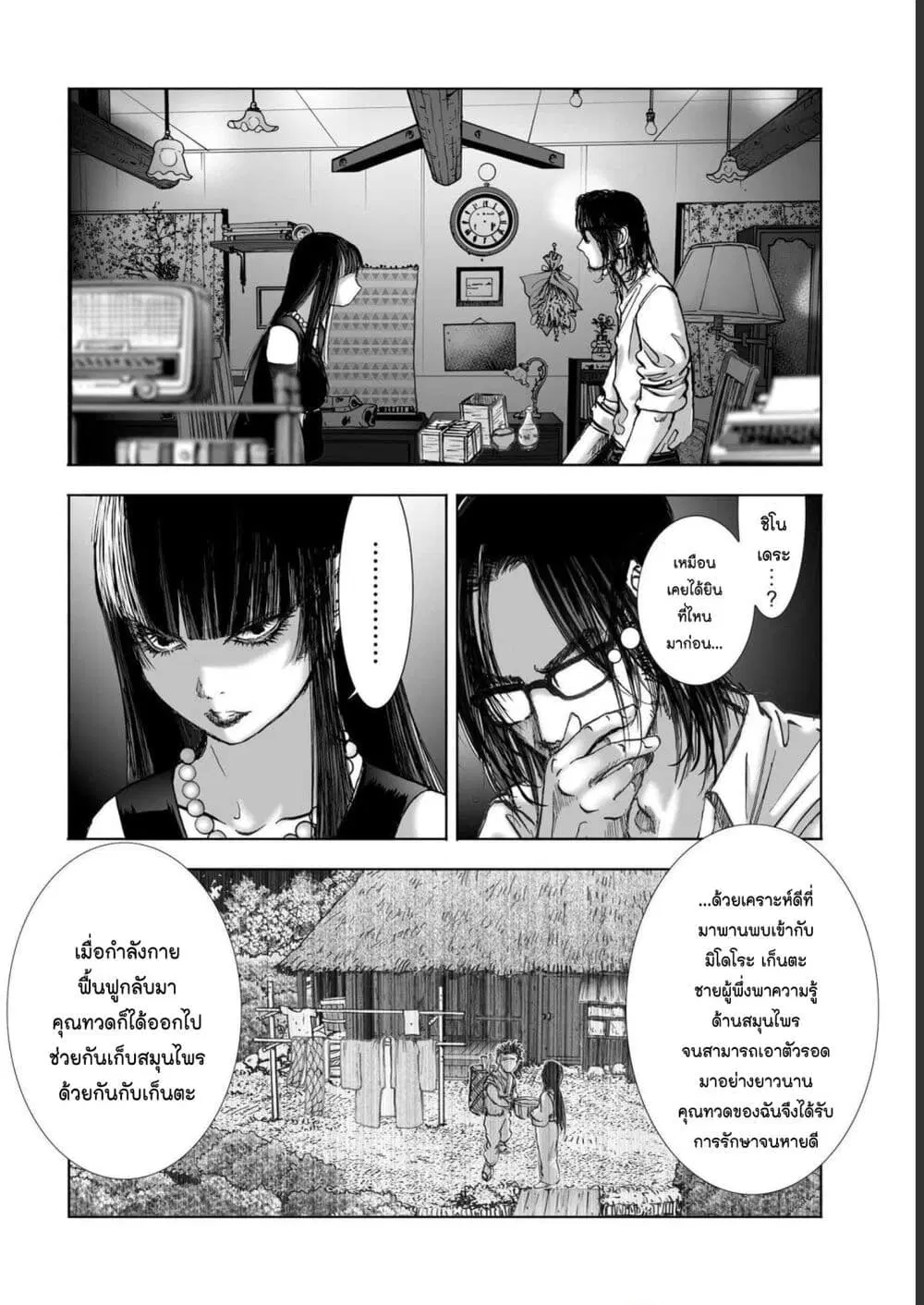 Mura Matsuri ตอนที่ 19.03 — page 12 of 19