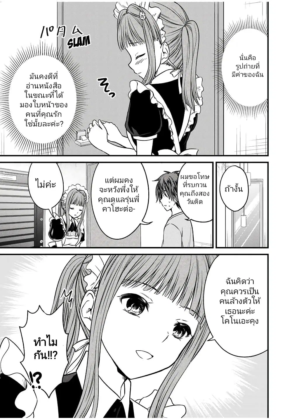 Ojousama no Shimobe ตอนที่ 79 — page 9 of 19