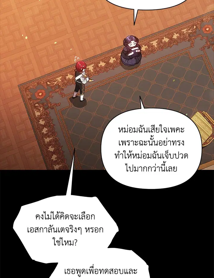 The Broken Ring – This Marriage Will Fail Anyway ตอนที่ 33 — page 5 of 102