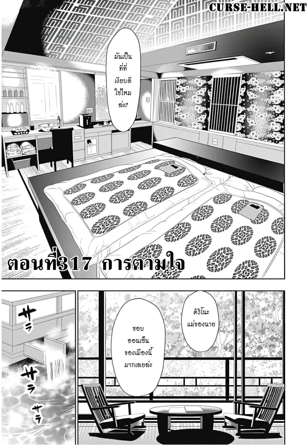 Minamoto-kun Monogatari ตอนที่ 317 — page 1 of 9