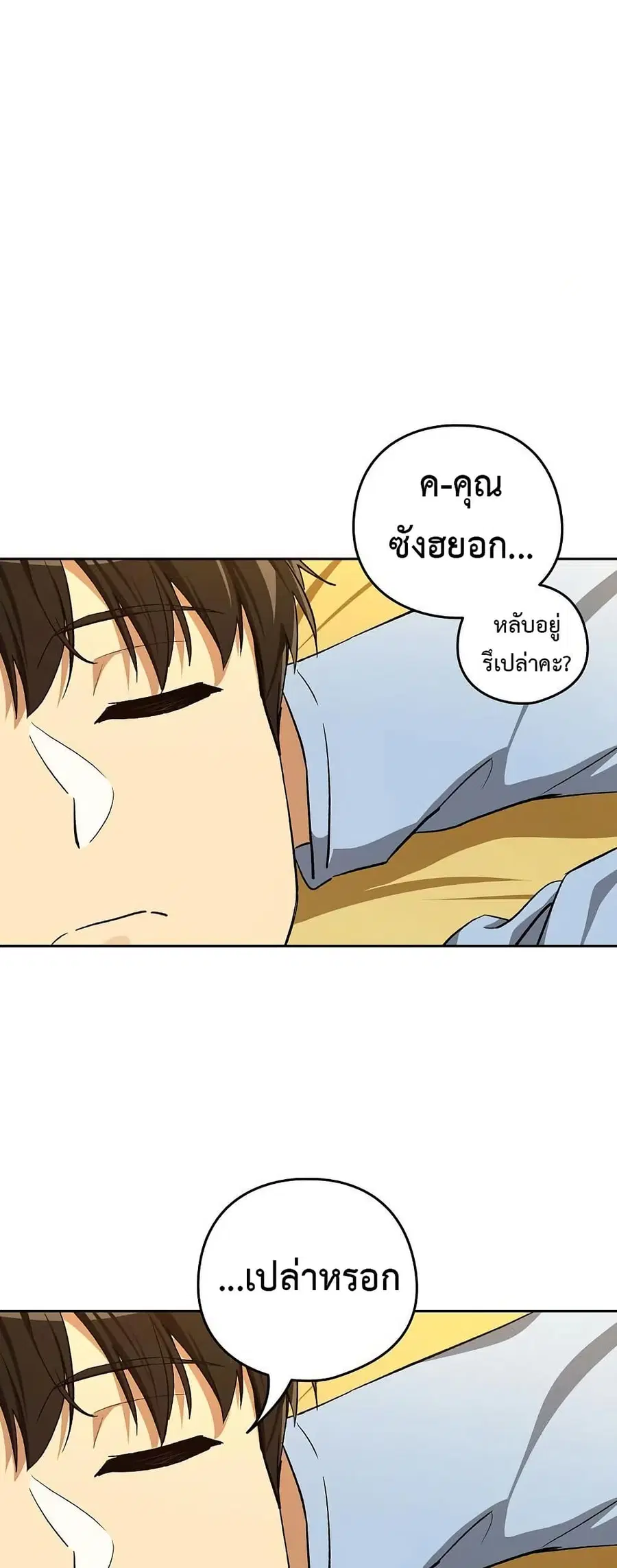 After Work Love Affairs ตอนที่ 96 — page 19 of 53