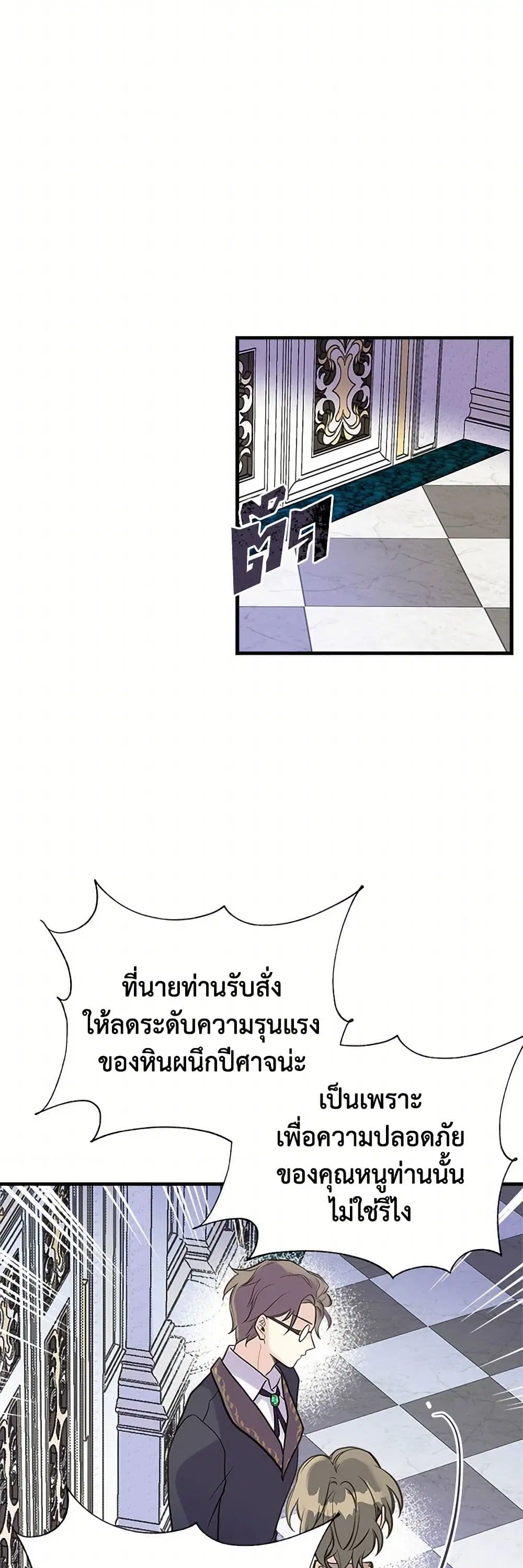 My Sister Picked up the Male Lead ตอนที่ 35 — page 17 of 33
