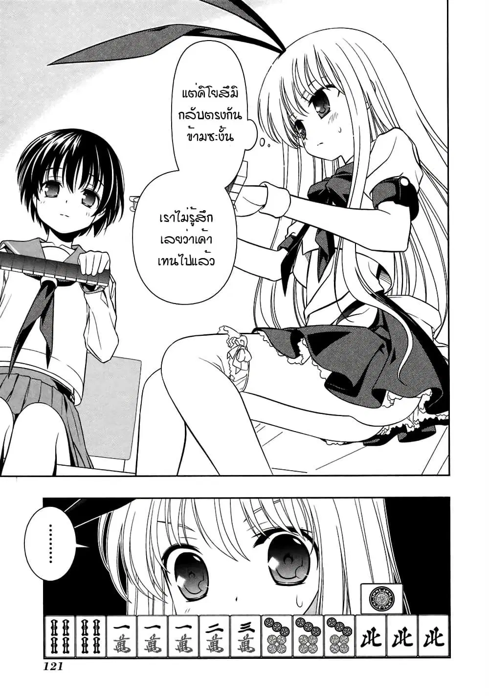 Saki ตอนที่ 48 — page 10 of 20