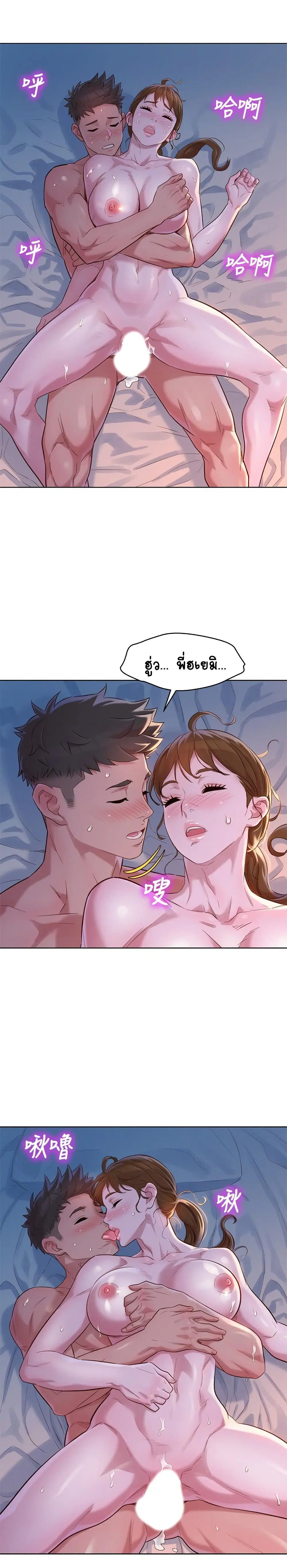 Sister Neighbors ตอนที่ 109 — page 21 of 27