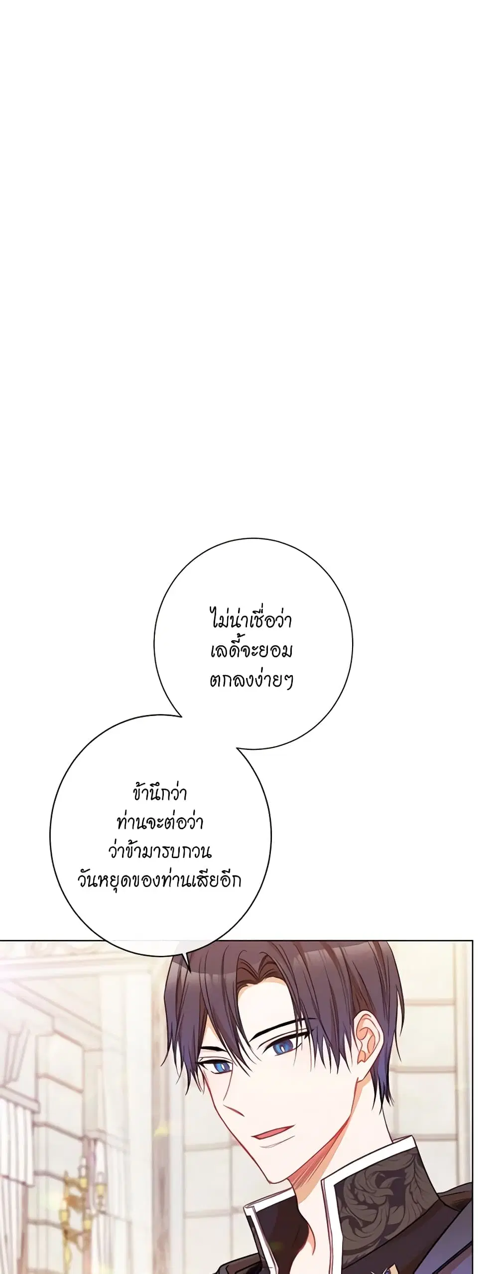 The Villainess Turns the Hourglass ตอนที่ 33 — page 15 of 49