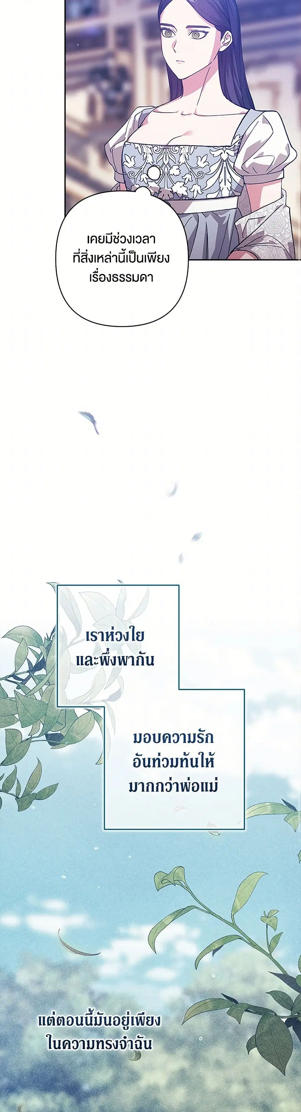 The Broken Ring – This Marriage Will Fail Anyway ตอนที่ 82 — page 16 of 43