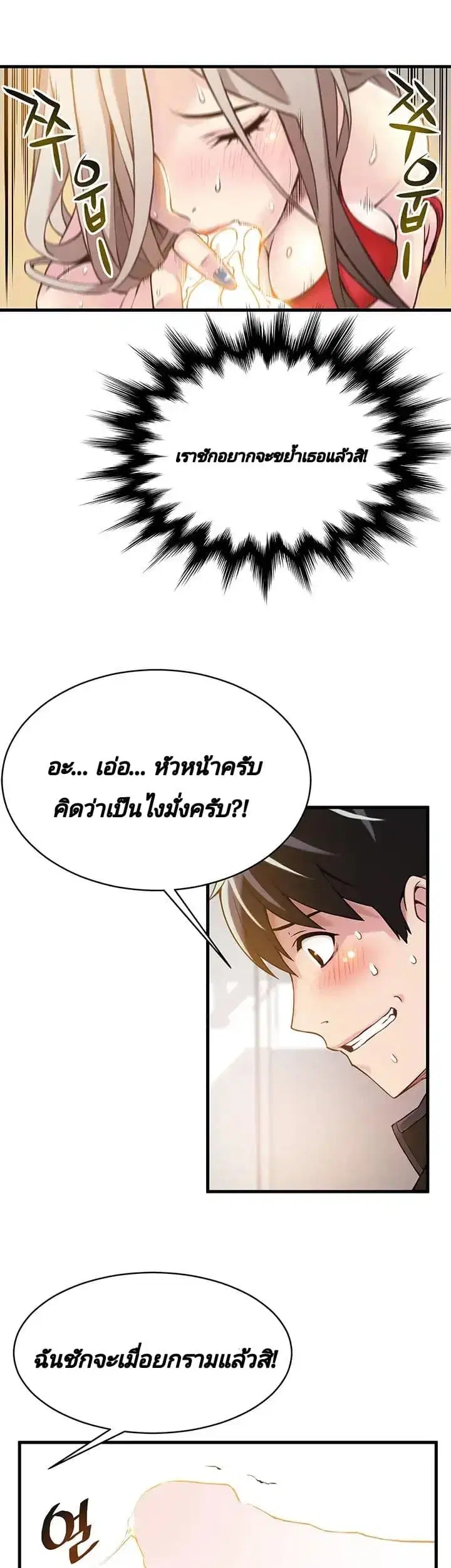 Weak Point ตอนที่ 4 — page 9 of 61