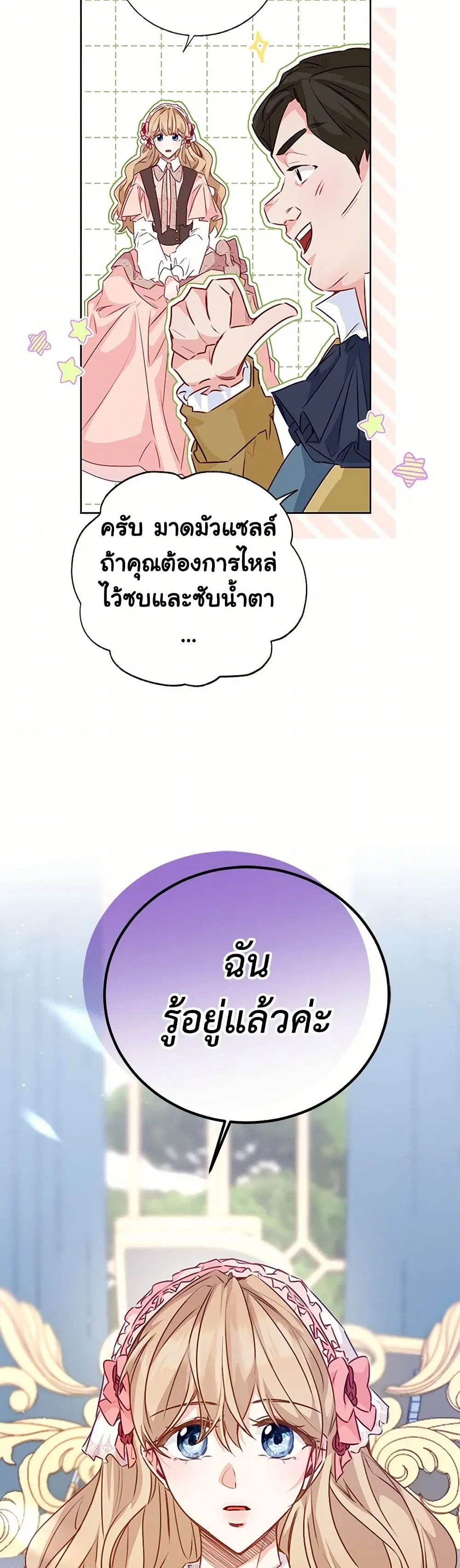 Stealing the Lady’s Heart ตอนที่ 69 — page 15 of 37