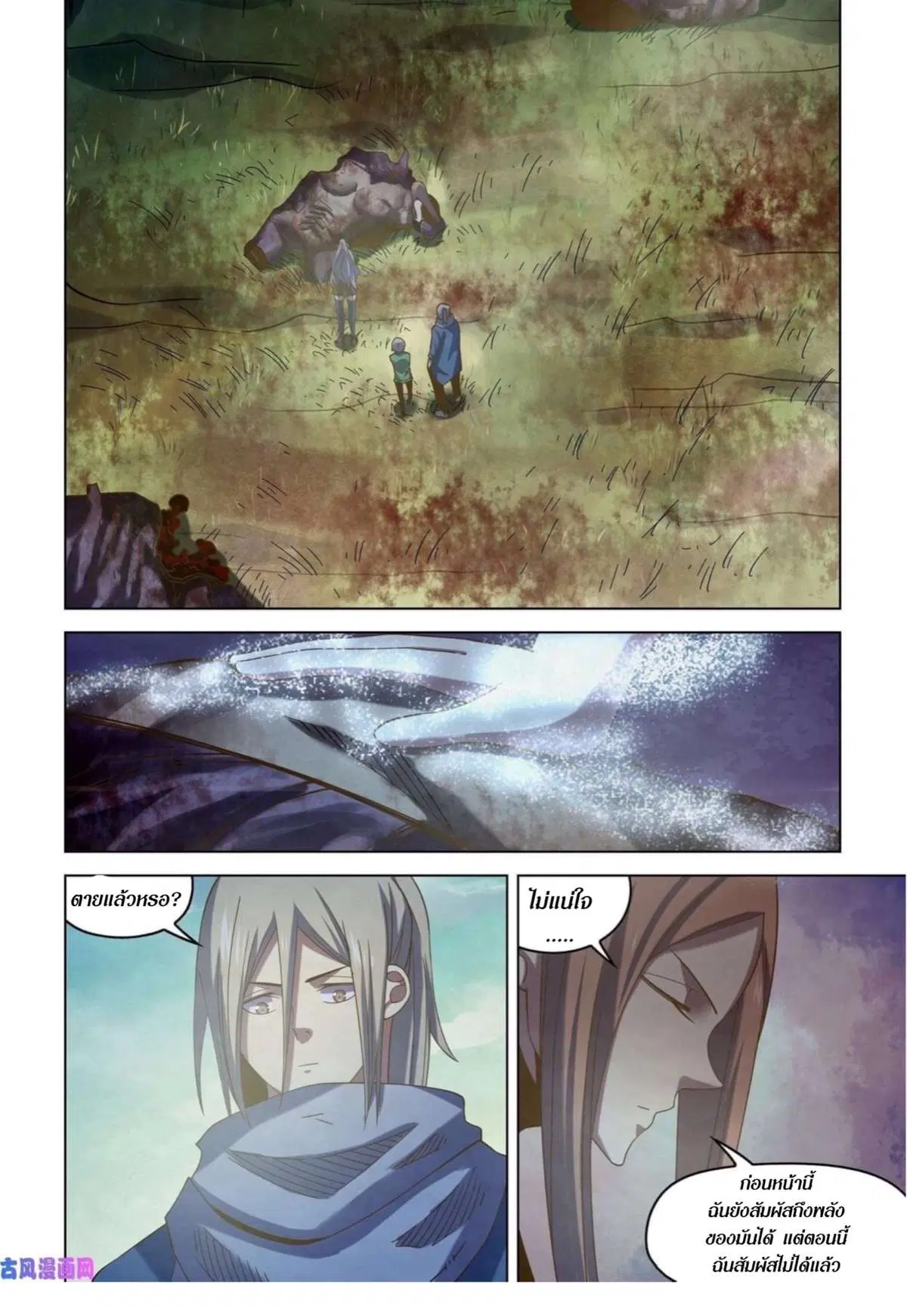 The Last Human ตอนที่ 411 — page 2 of 18