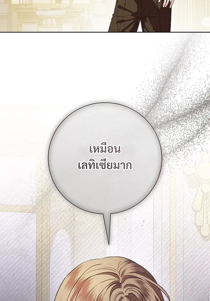 To My Husband’s Mistress ตอนที่ 75 — page 31 of 103