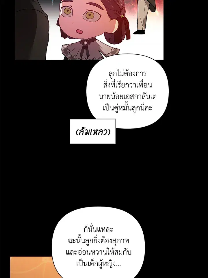 The Broken Ring – This Marriage Will Fail Anyway ตอนที่ 3 — page 10 of 64