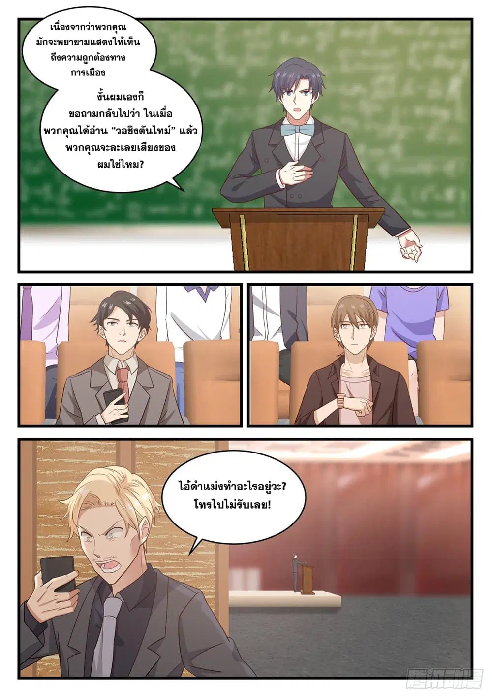 Xueba’s Black Technology System.jpg ตอนที่ 108 — page 11 of 15