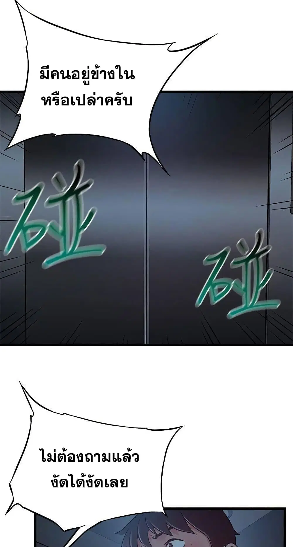 Weak Point ตอนที่ 70 — page 56 of 61