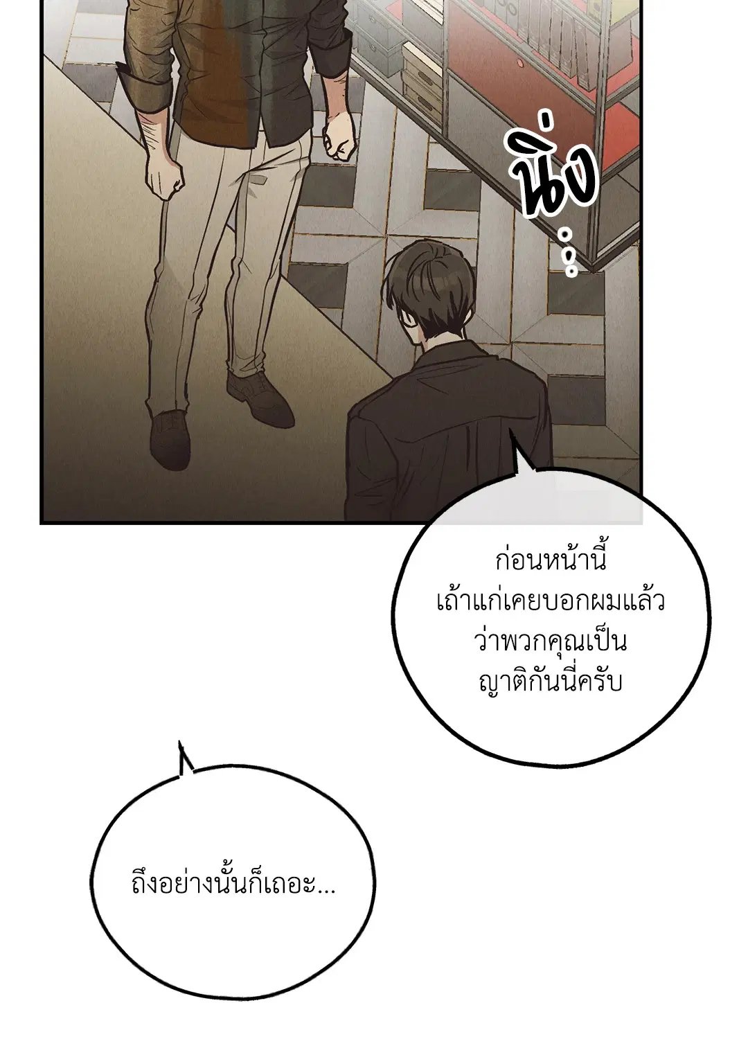 PAYBACK ตอนที่ 70 — page 8 of 98