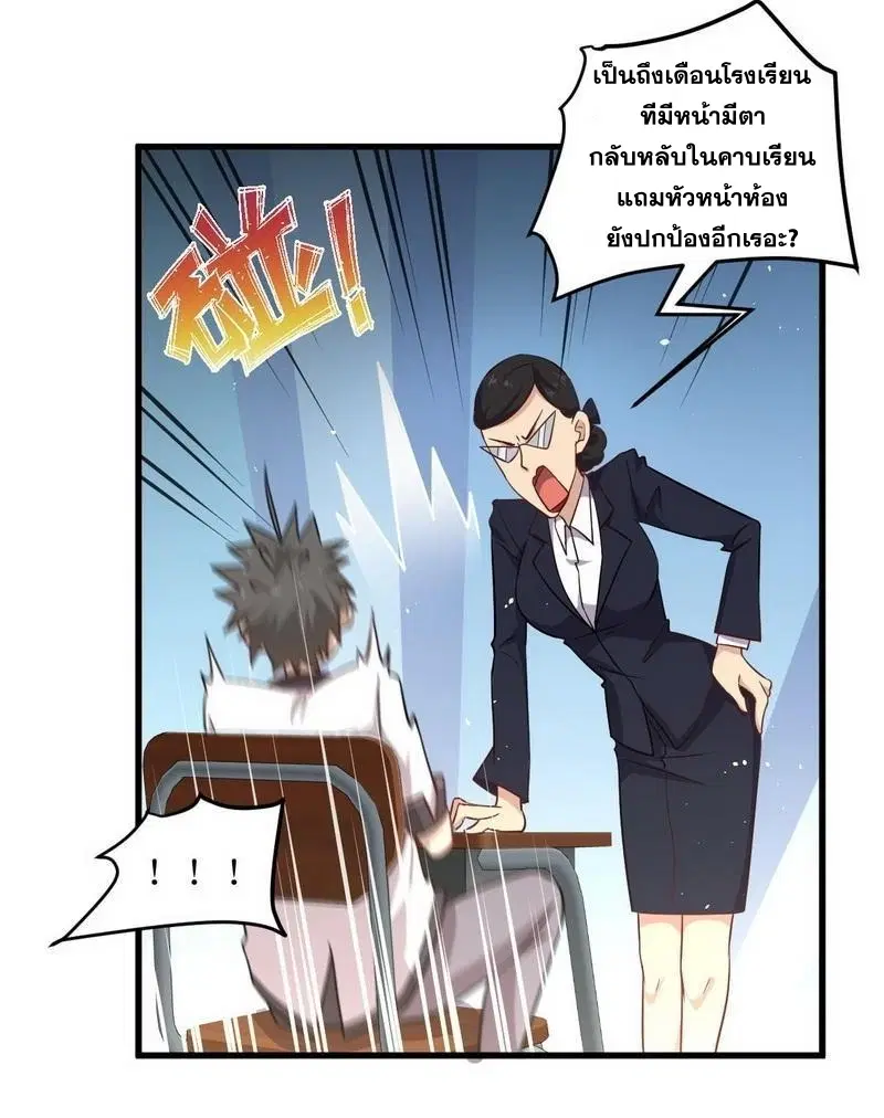 Immortal Swordsman in the Reverse World ตอนที่ 51 — page 4 of 25