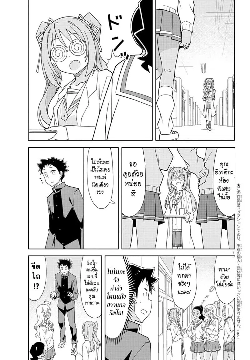 Atsumare! Fushigi Kenkyubu ตอนที่ 173 — page 1 of 8
