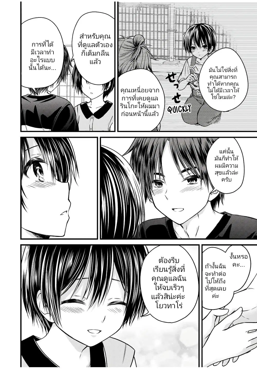 Ojousama no Shimobe ตอนที่ 74 — page 8 of 17