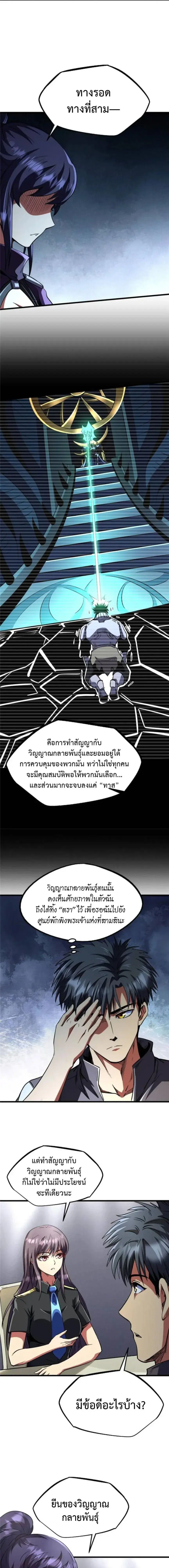 Super God Gene ตอนที่ 290 — page 9 of 11