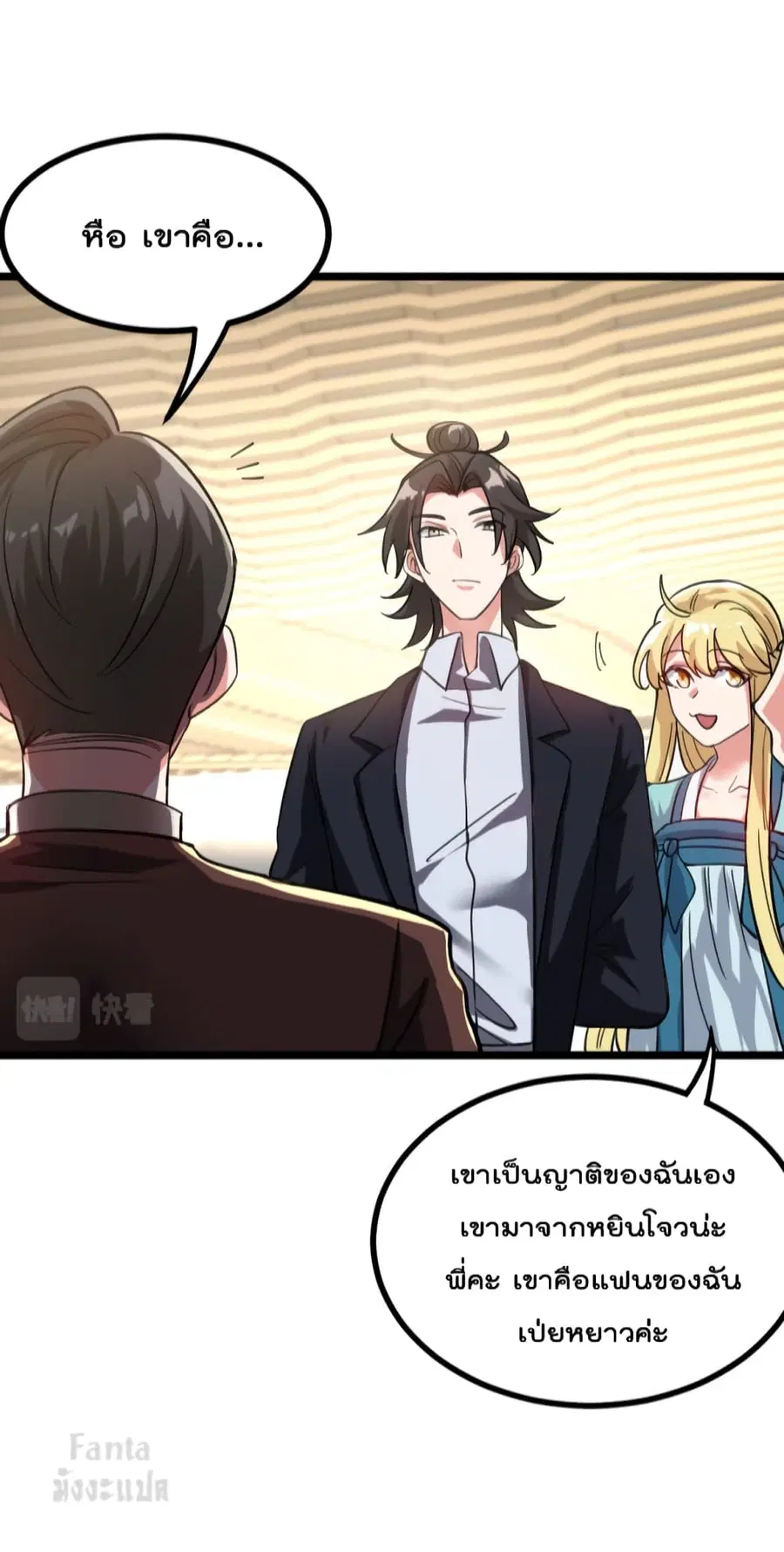 Dragon King Hall ตอนที่ 103 — page 28 of 39