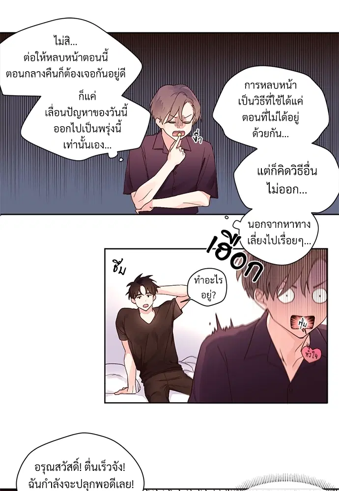 4 Week Lovers ตอนที่ 7 — page 26 of 48