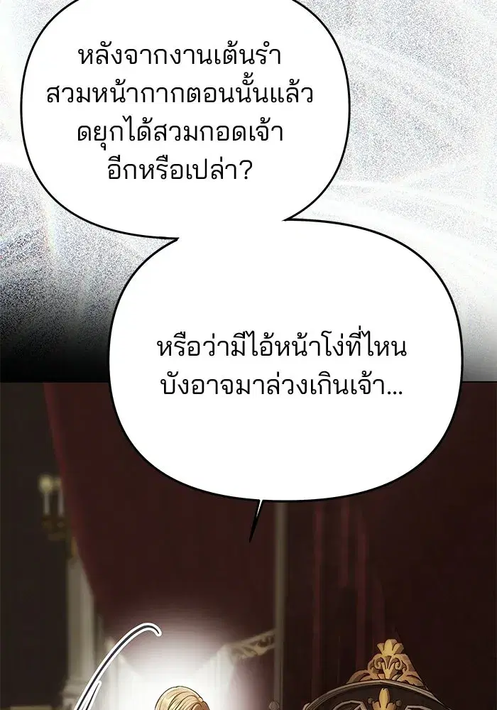 One Husband is Enough – เกมรักจับสามี ตอนที่ 94 — page 44 of 153