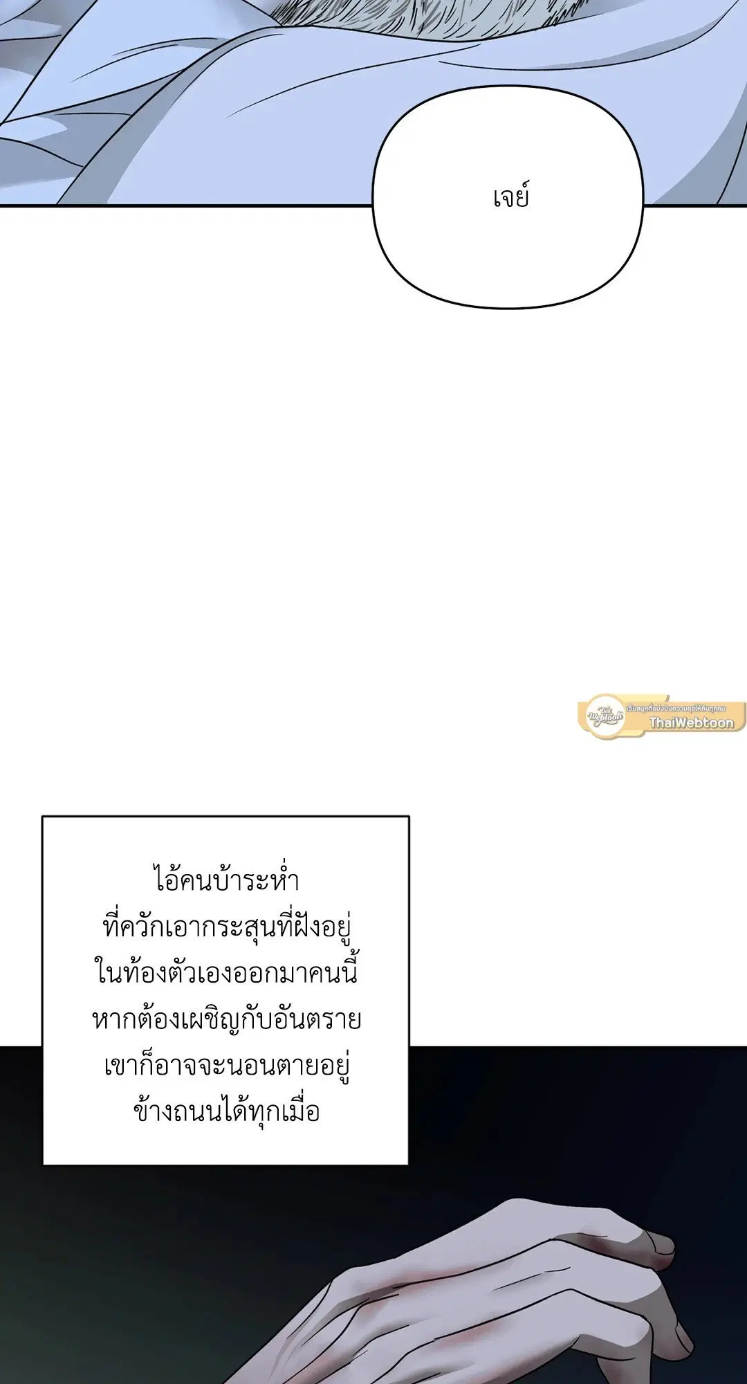 Shutline ตอนที่ 44 — page 65 of 72