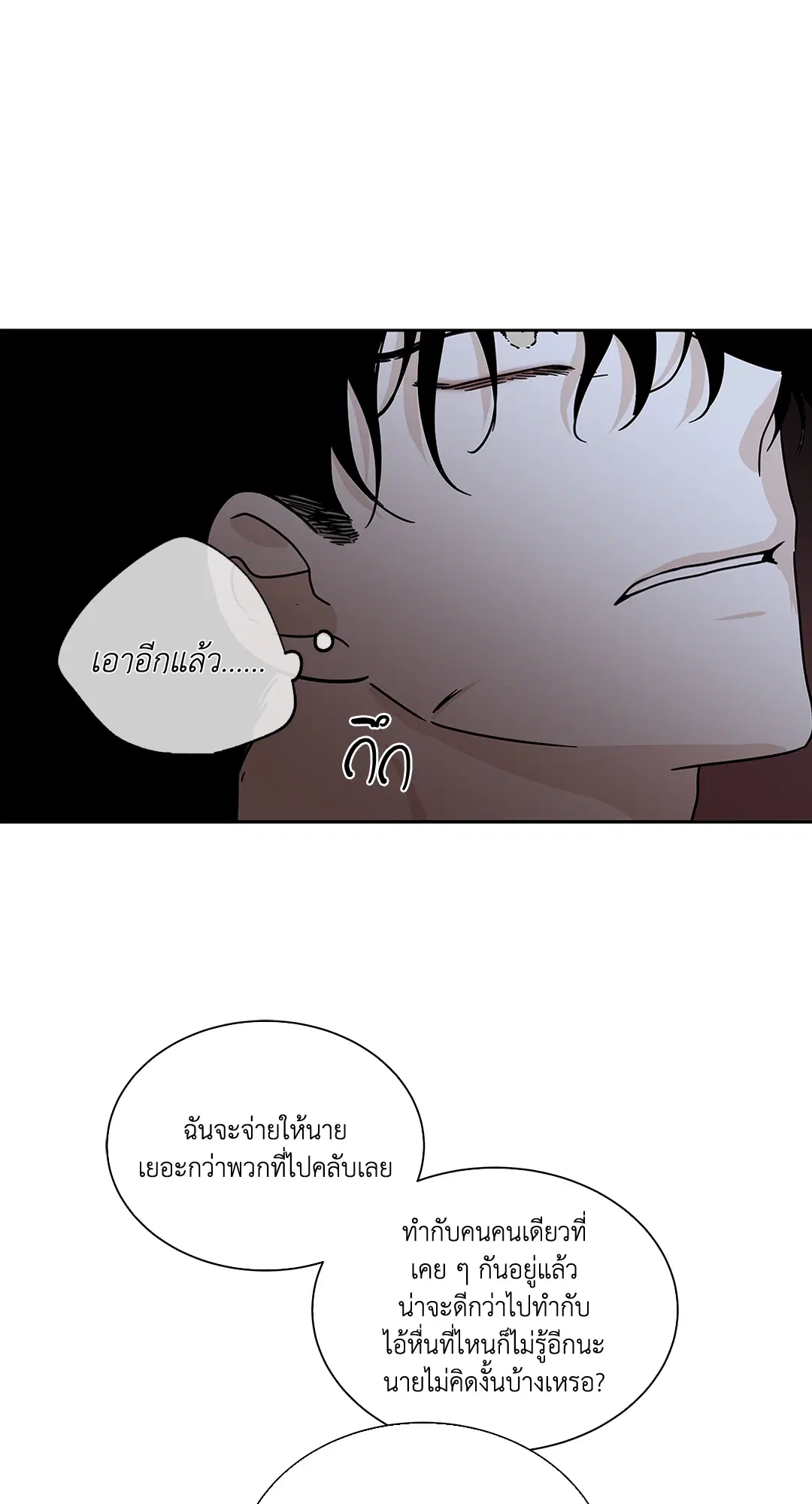 Low Tide in Twilight ตอนที่ 23 — page 40 of 61