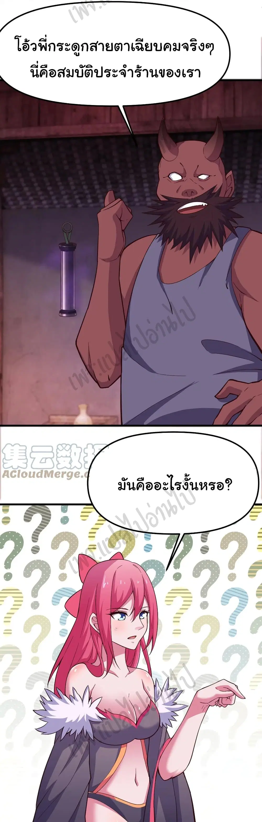 Super Harem Card ตอนที่ 155 — page 9 of 27