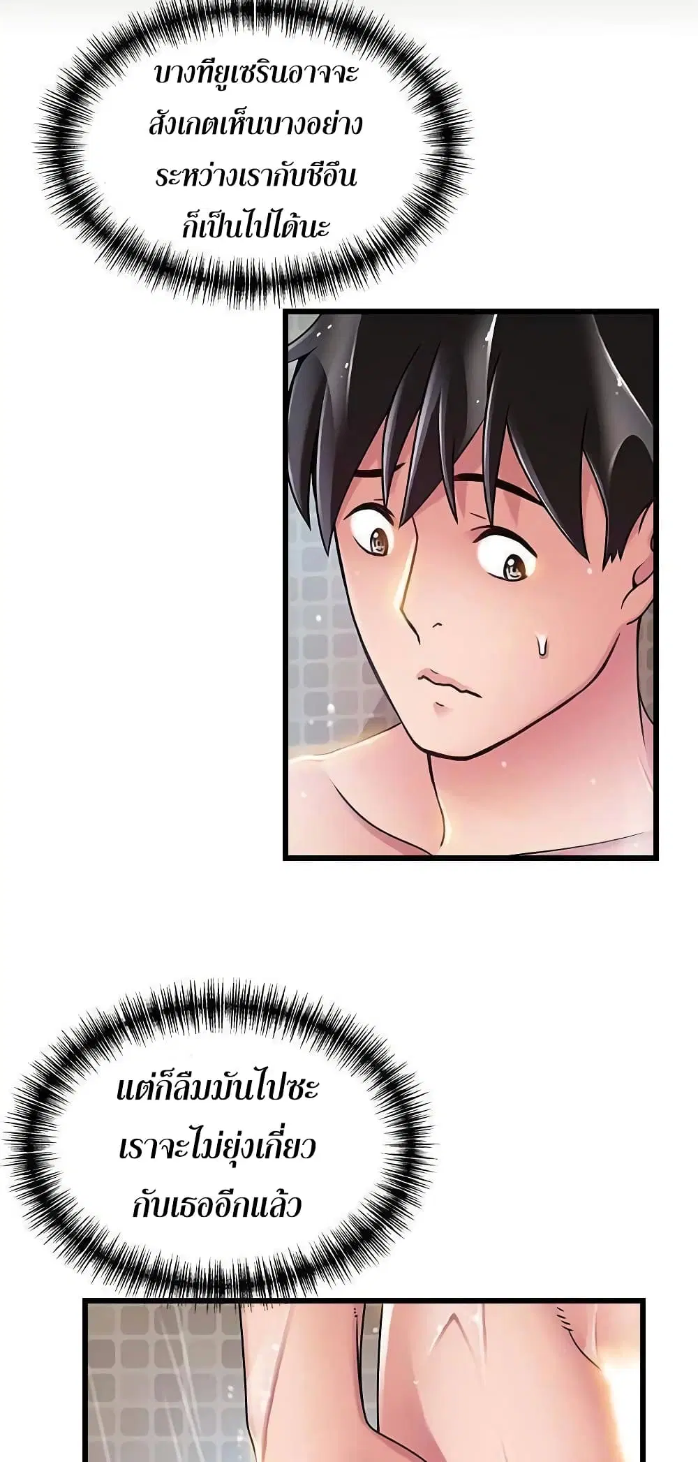 Weak Point ตอนที่ 60 — page 14 of 49