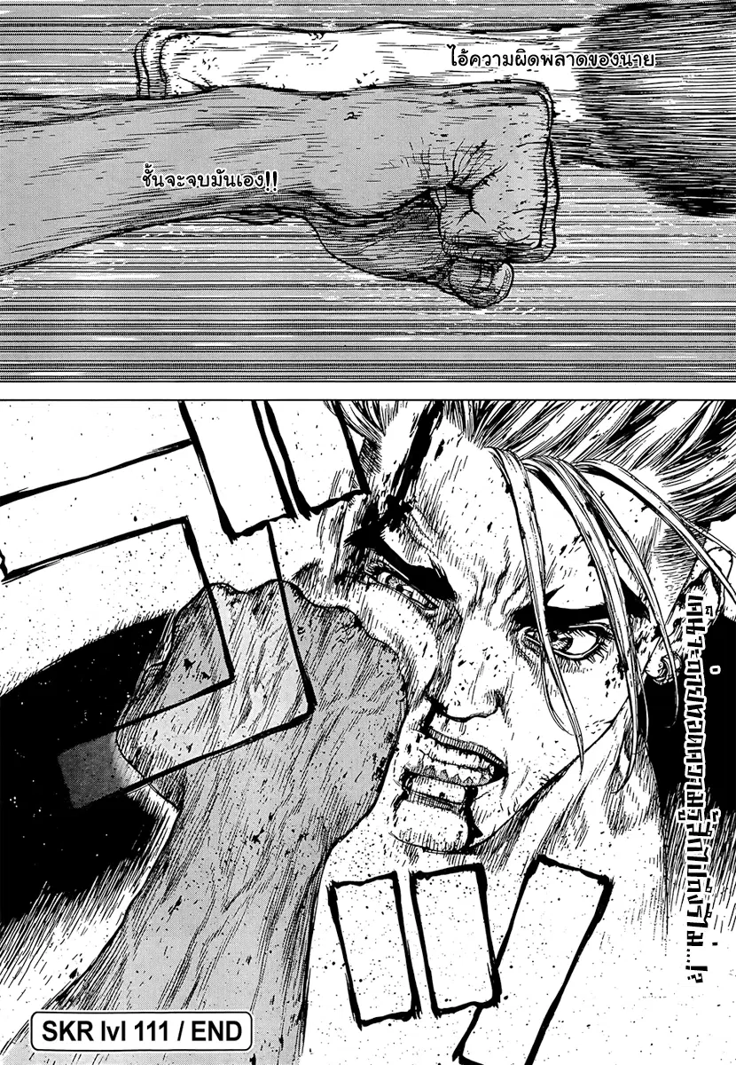 Sun-ken Rock ตอนที่ 111 — page 21 of 22