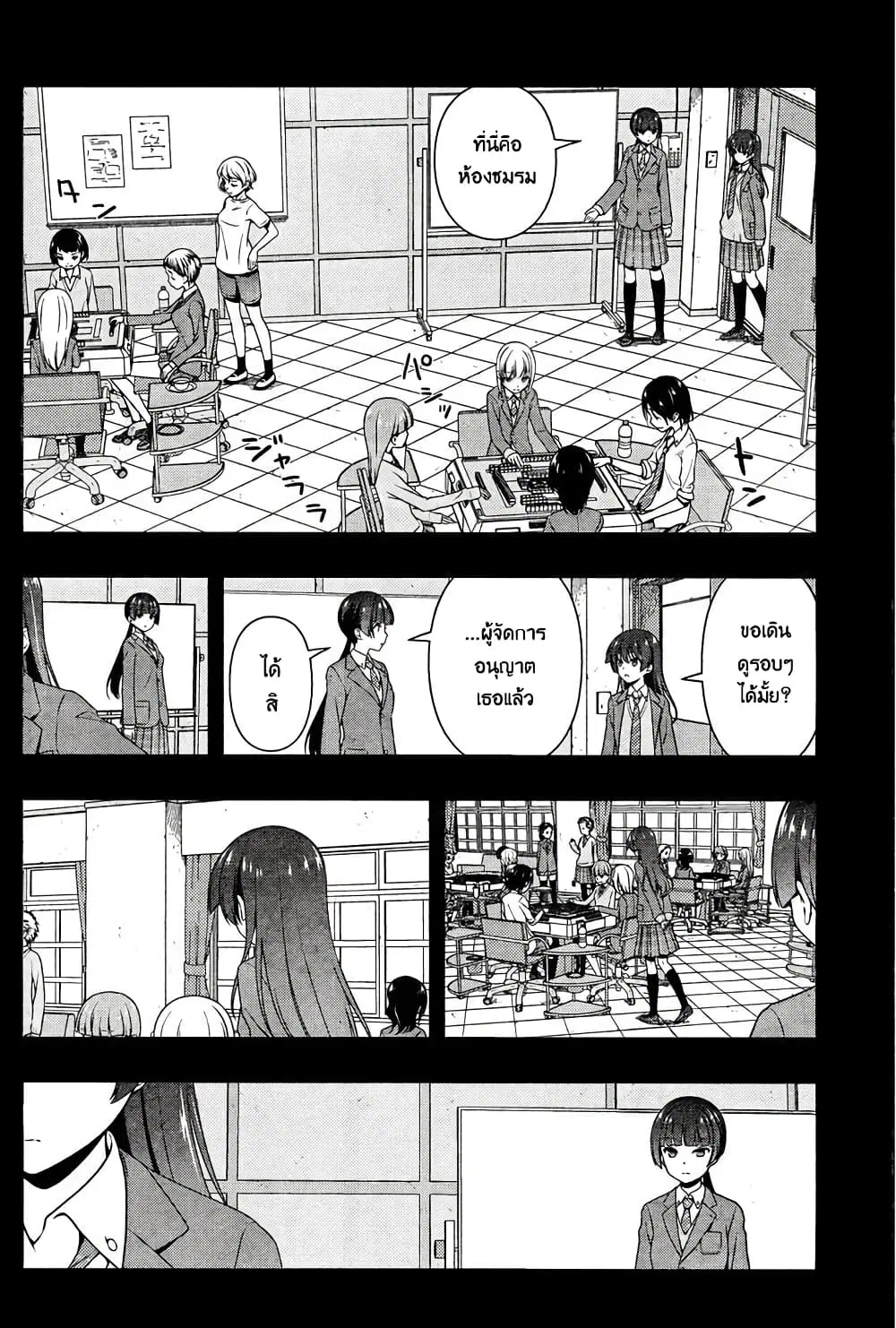 Saki ตอนที่ 169 — page 2 of 20