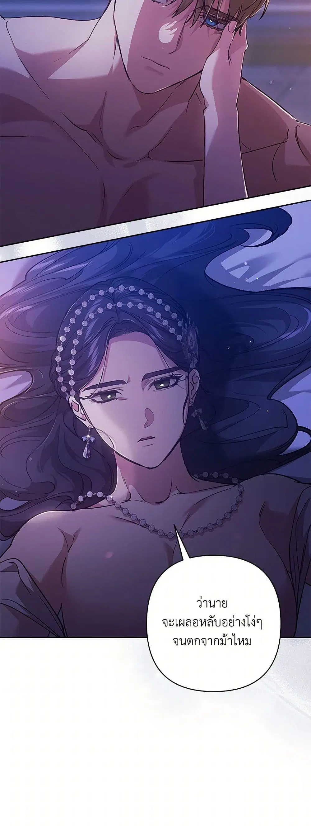 The Broken Ring – This Marriage Will Fail Anyway ตอนที่ 87 — page 6 of 41