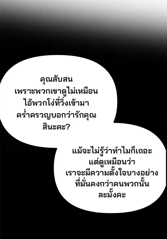 One Husband is Enough – เกมรักจับสามี ตอนที่ 31 — page 101 of 155
