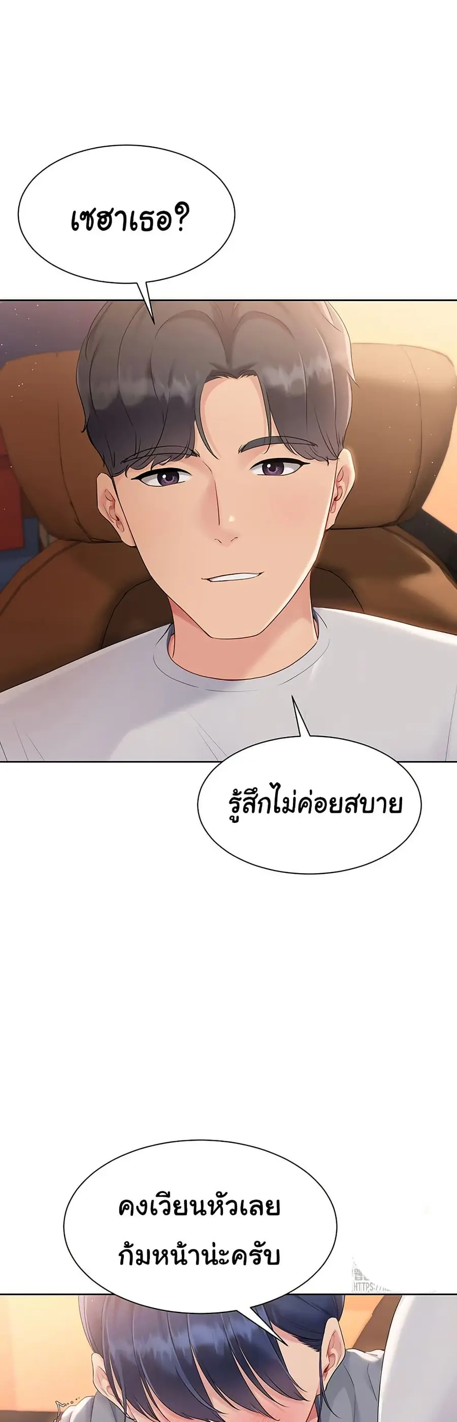 Set Up ตอนที่ 23 — page 4 of 51