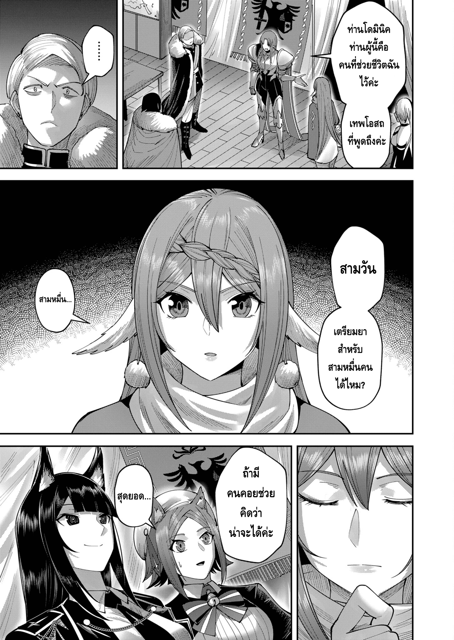 Kichiku Eiyuu Savage Hero วีรบุรุษปีศาจ ตอนที่ 38 — page 17 of 20