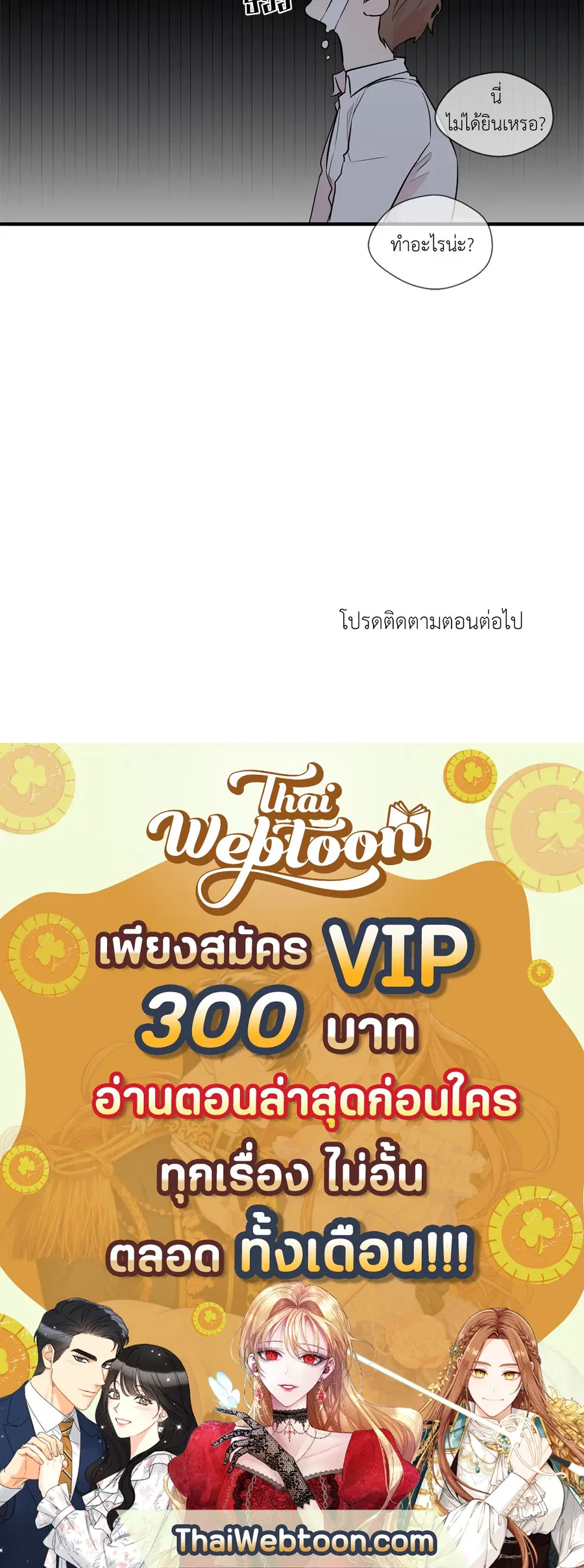A Man of Virtue ตอนที่ 5 — page 53 of 53