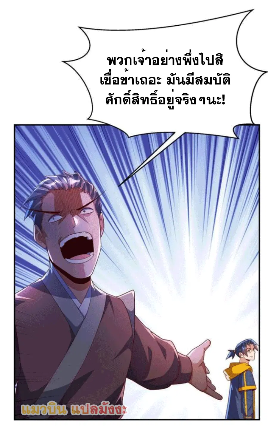 Wu Ni ตอนที่ 222 — page 8 of 35